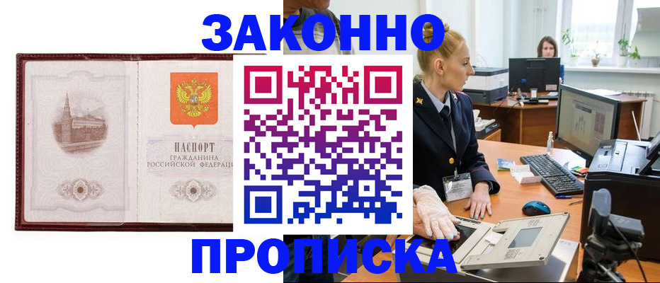 прописка в Арске